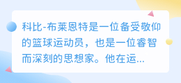 科比文案提取