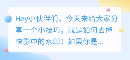 快影怎么去水印教程
