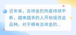吉祥金提取文案