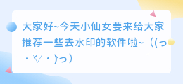 手机上去水印哪个软件好用些