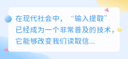 输入提取文案