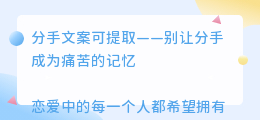 分手文案可提取