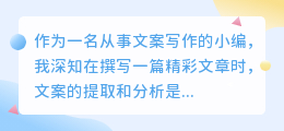 文案提取器推荐