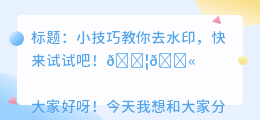 去水印办法