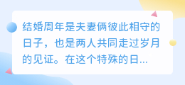 结婚周年文案提取