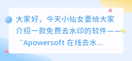 有没有免费去水印的软件下载