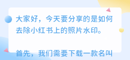 小荭薯照片怎么去水印