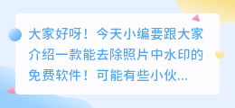 去水印免费软件照片