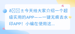 一键无痕去水印APP
