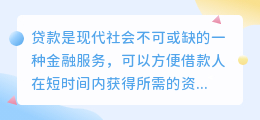 贷款文案提取