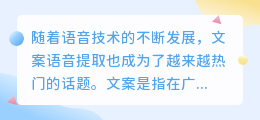 文案语音提取