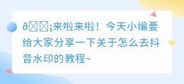 斗喑怎么去水印教程