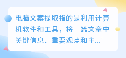 电脑文案提取