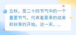 立秋文案提取文字