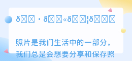 照片用什么软件去水印最好