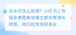 去水印怎么处理