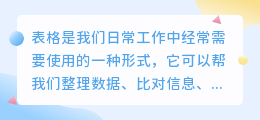 表格文案提取