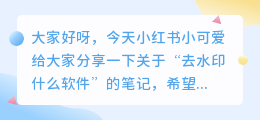 去水印什么软件