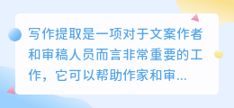 用什么提取文案