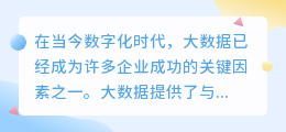 大数据提取文案