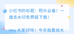 照片一键去水印免费版下载