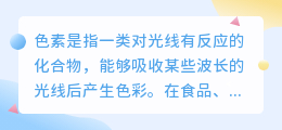 色素提取文案范例