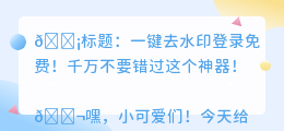 一键去水印登录免费