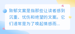 致郁文案提取