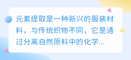 元素提取服装文案