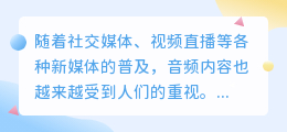 怎样提取音频文案