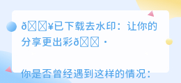 已下载去水印