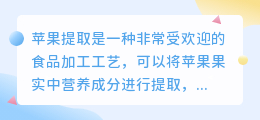 苹果提取文案