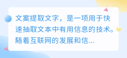 文案提取文字
