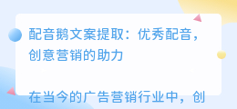 配音鹅文案提取
