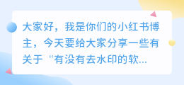 有没有去水印的软件免费下载