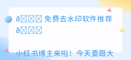 免费去水印的软件有哪些