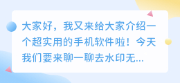 手机去水印无痕迹软件下载