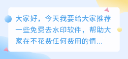 免费去水印软件哪款好