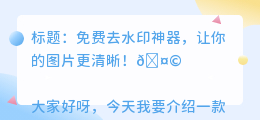 免费的下载去水印的软件