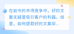 文案在哪提取