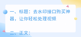去水印接口购买