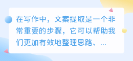 文案提取哪个好用