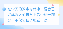如何提取语音文案