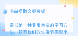 书单提取文案模板