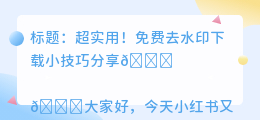 免费去水印 下载