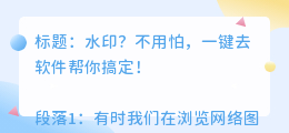 一键去水印软件有哪些好用