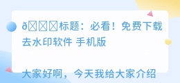 免费下载去水印软件 手机版