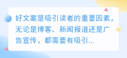 好文案如何提取