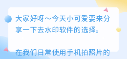 哪款去水印软件效果好一点
