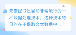 元素提取文字文案